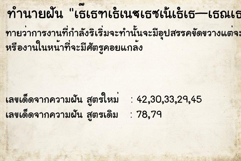 ทำนายฝันทำนายฝันà¸à¸±à¸™à¹€à¸«à¹‡à¸™à¸—à¸³à¸•à¸°à¸‚à¸­à¸—à¸­à¸‡à¸«à¸±à¸